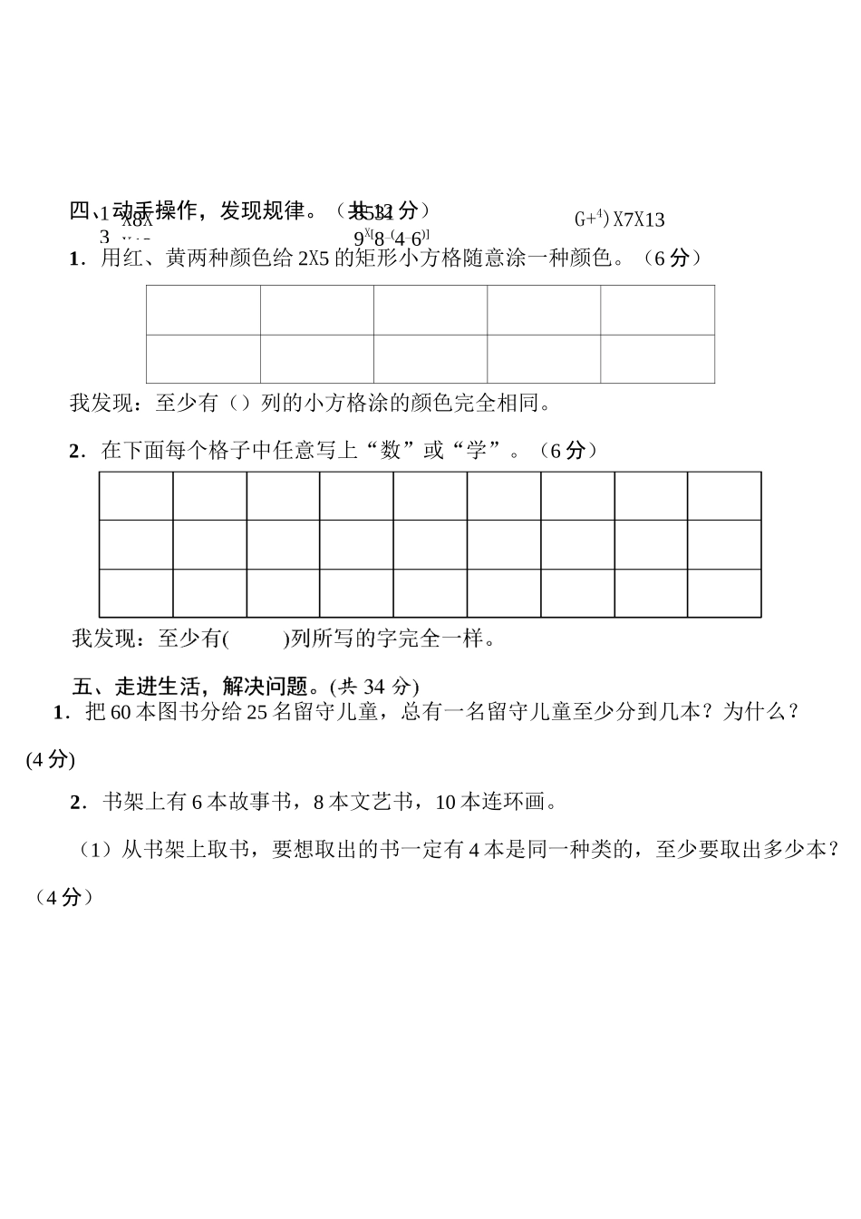 人教版六年级下册数学 5 数学广角——鸽巢问题 单元达标卷(含答案)_第3页