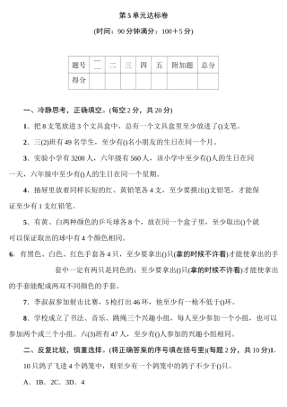 人教版六年级下册数学 5 数学广角——鸽巢问题 单元达标卷(含答案)