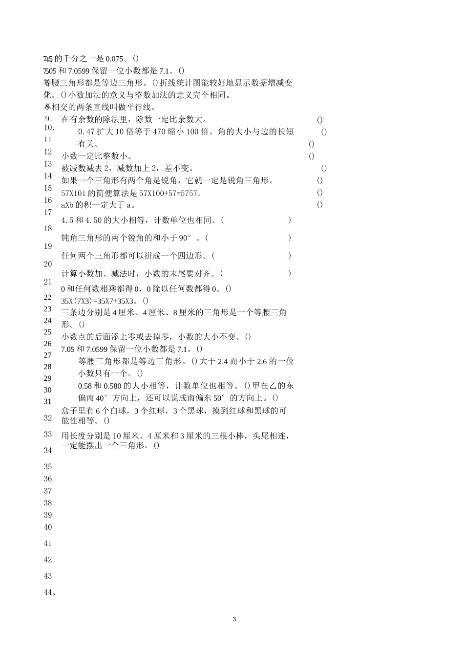 小学四年级数学下册加法交换律和加法结合律计算题_第3页