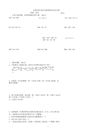 小学四年级数学下册加法交换律和加法结合律计算题
