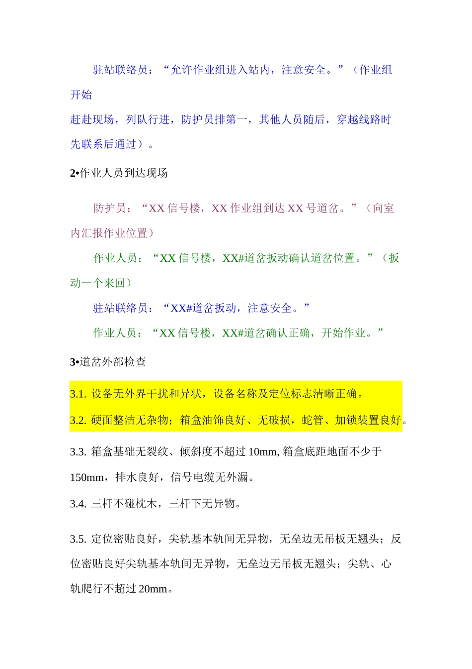 ZD6道岔标准化检修作业程序_第2页