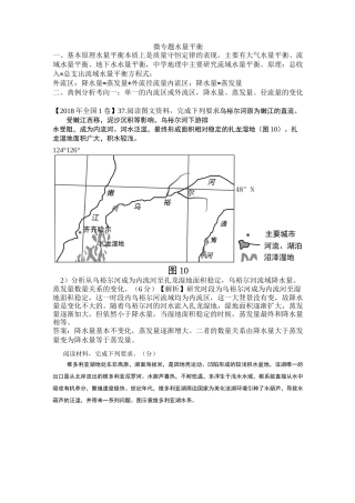 微专题  水量平衡