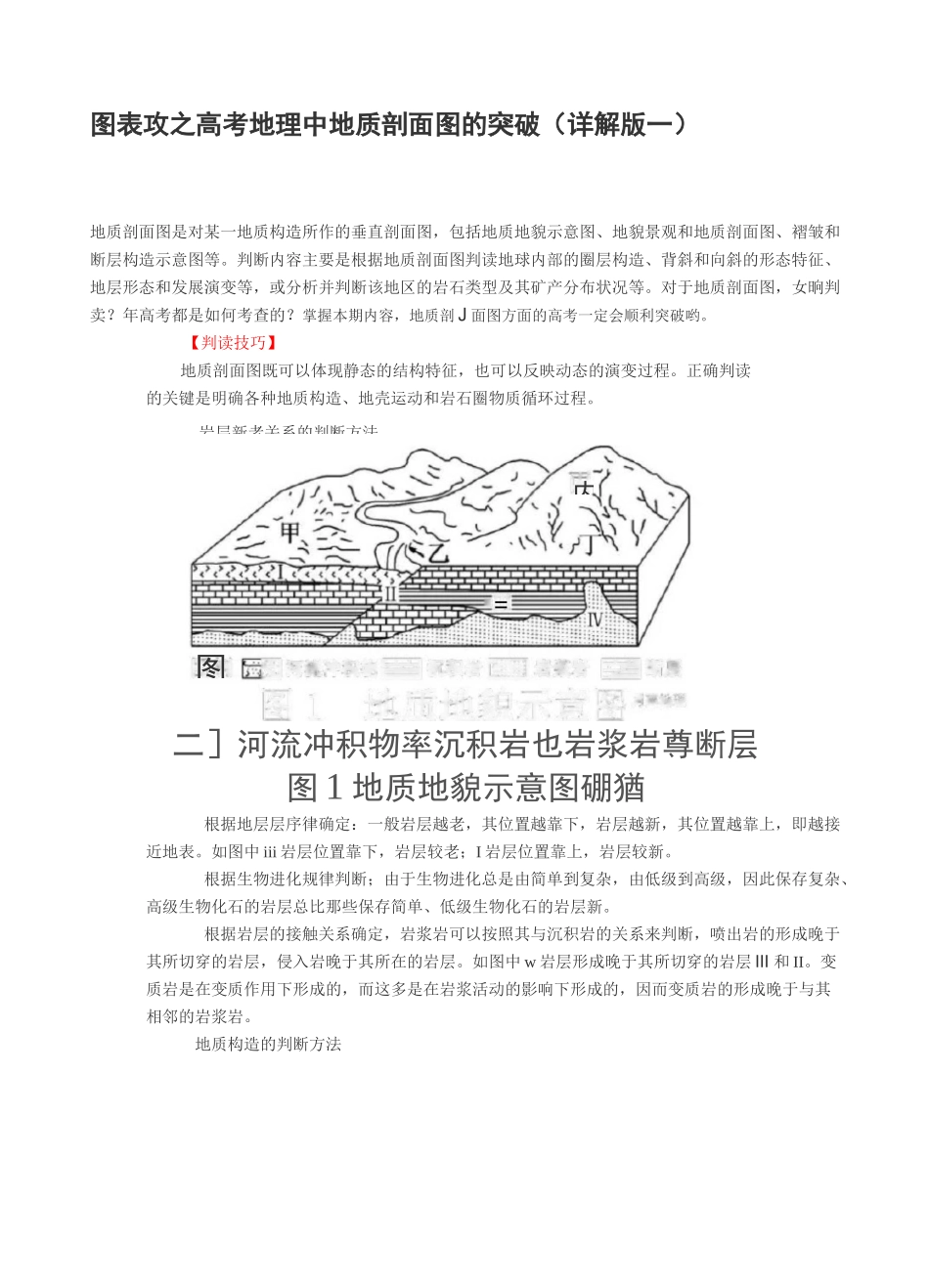 地质剖面图的突破_第1页