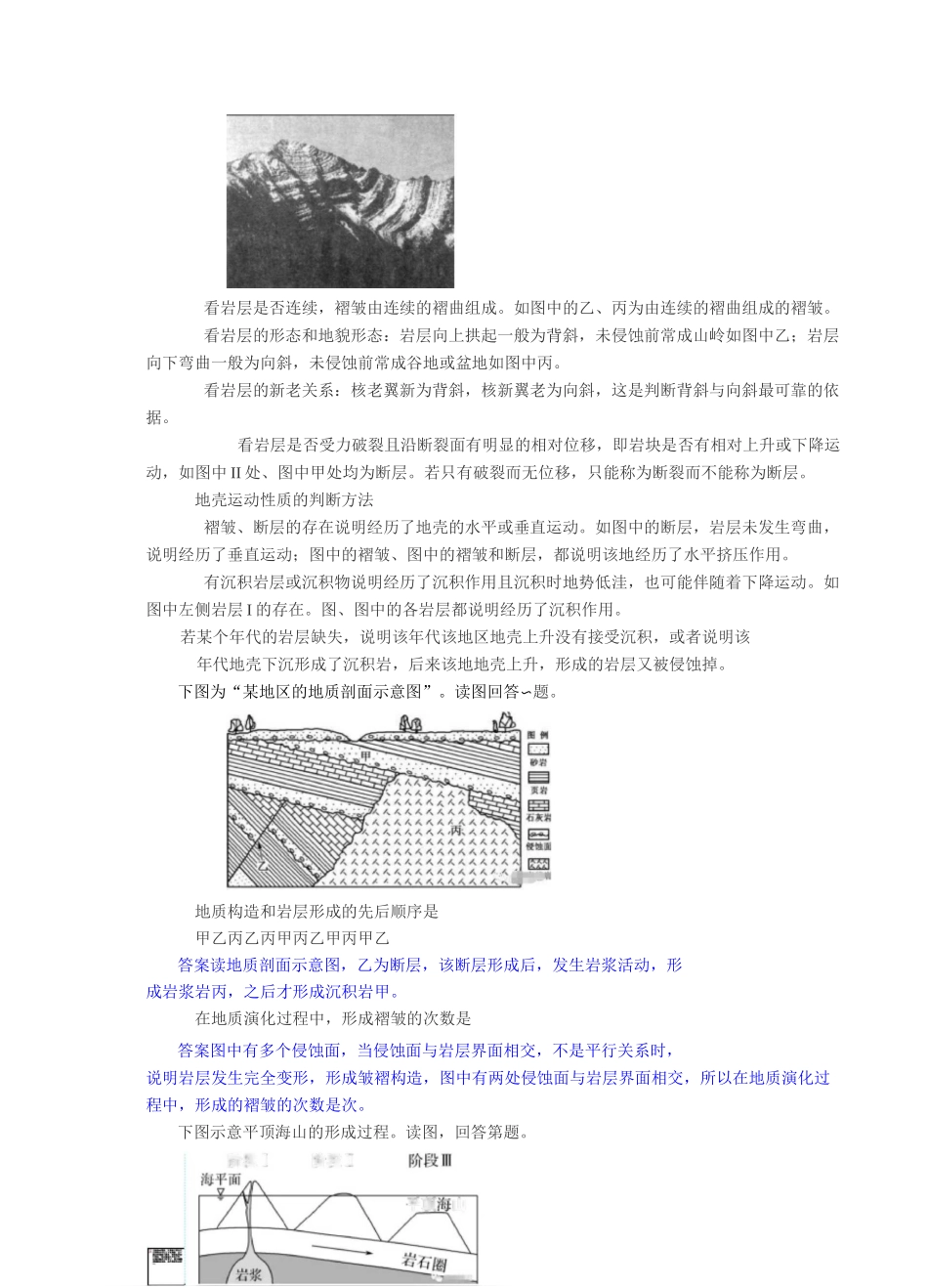 地质剖面图的突破_第2页