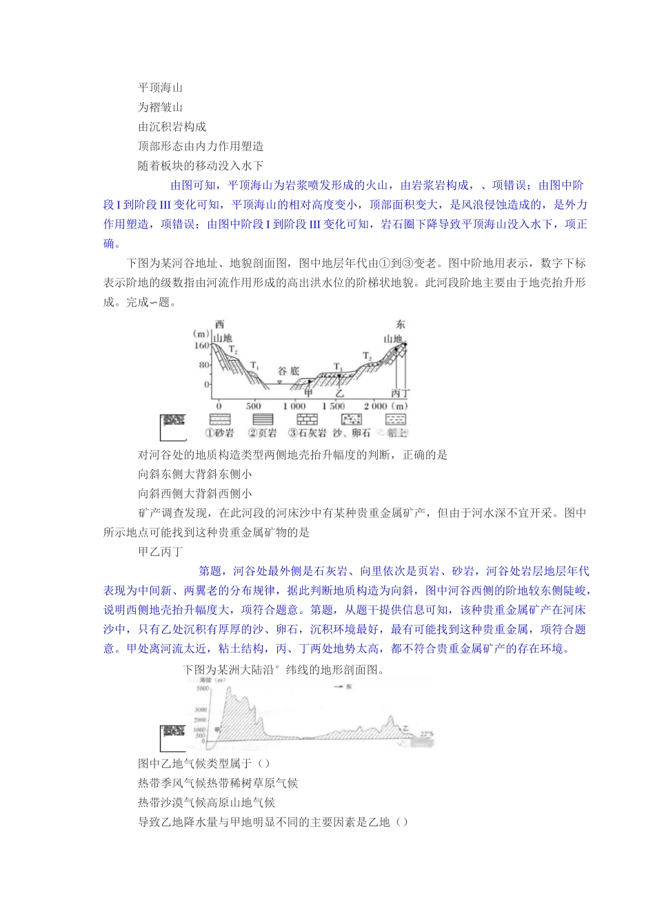 地质剖面图的突破_第3页