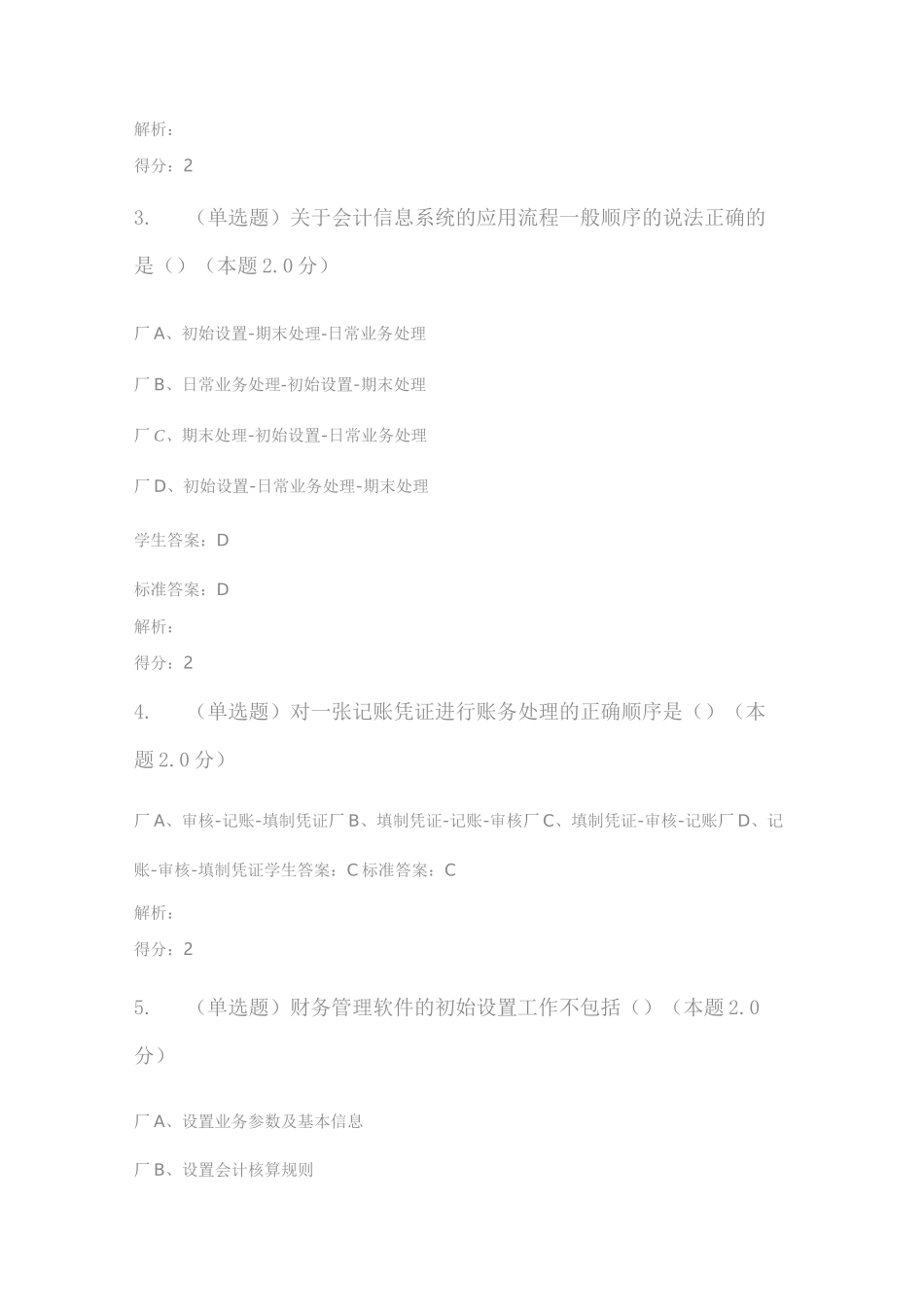 会计信息系统(专升本)_第2页