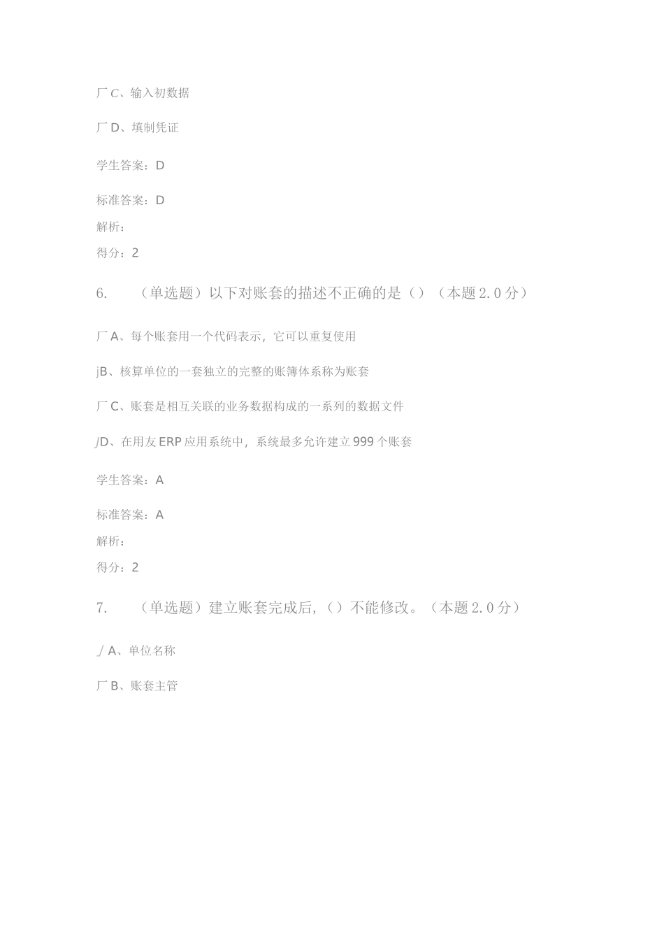 会计信息系统(专升本)_第3页