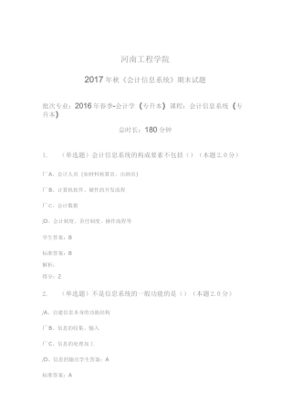 会计信息系统(专升本)