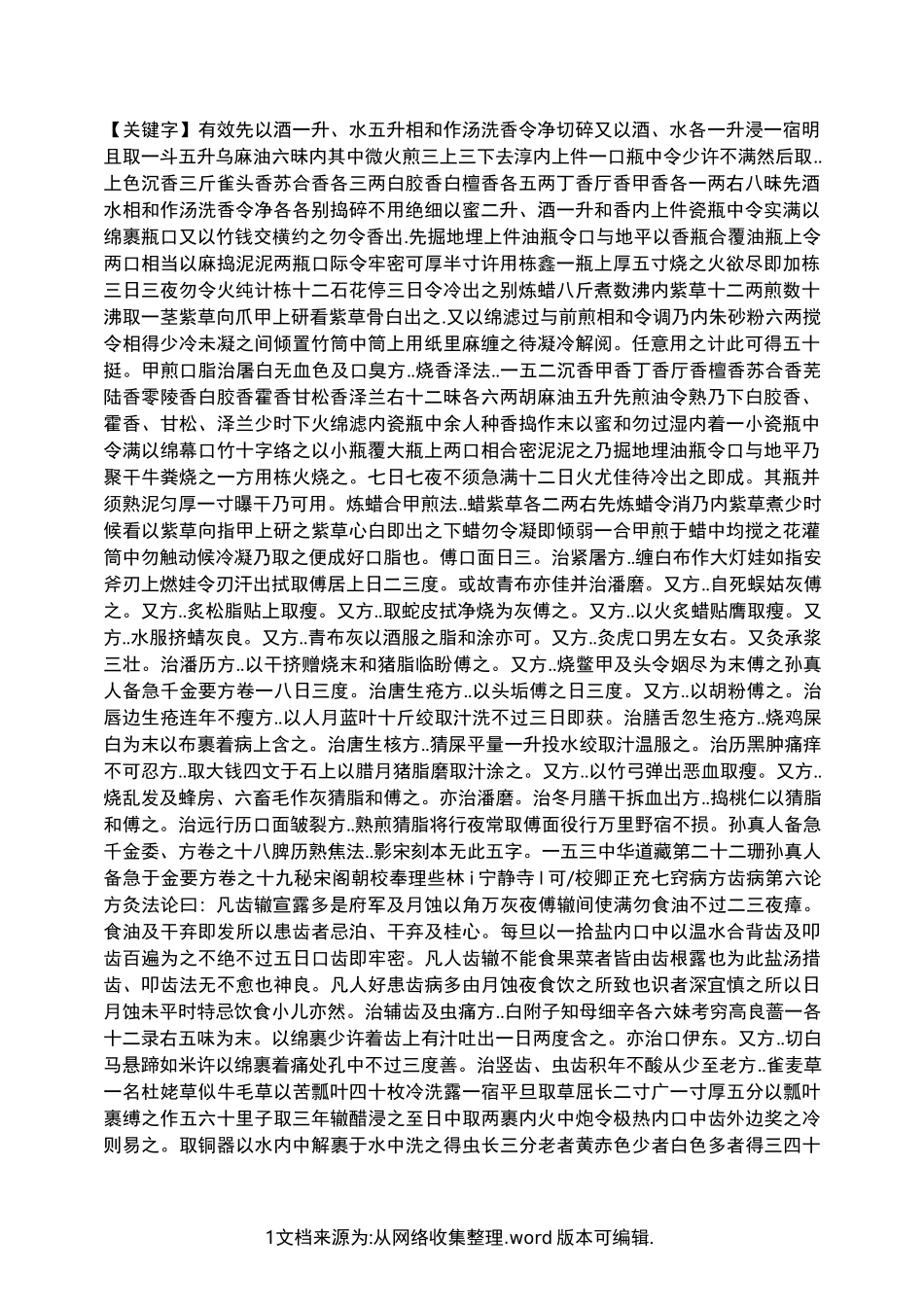 【有效】中华道藏全集txt31_第1页