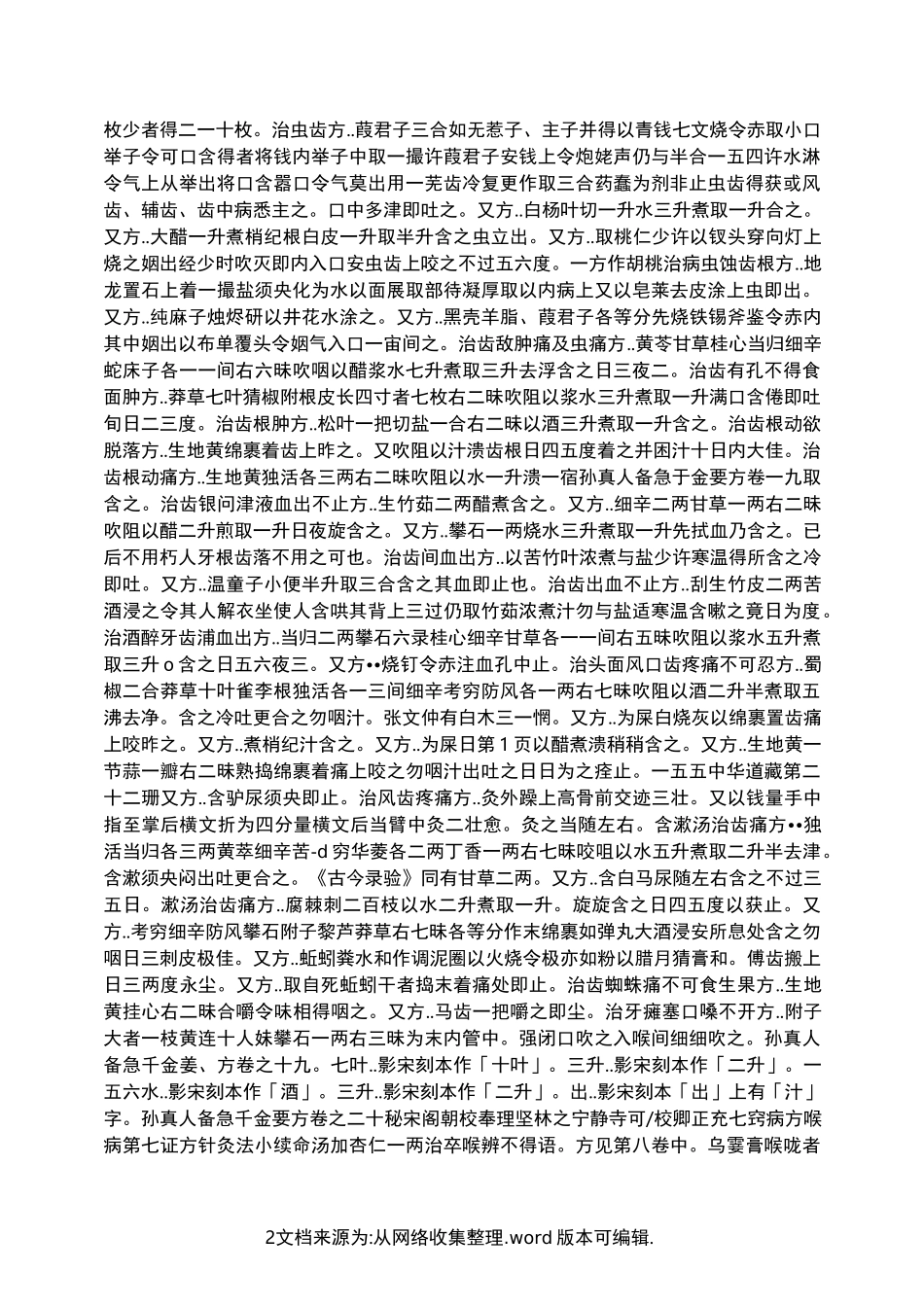 【有效】中华道藏全集txt31_第2页