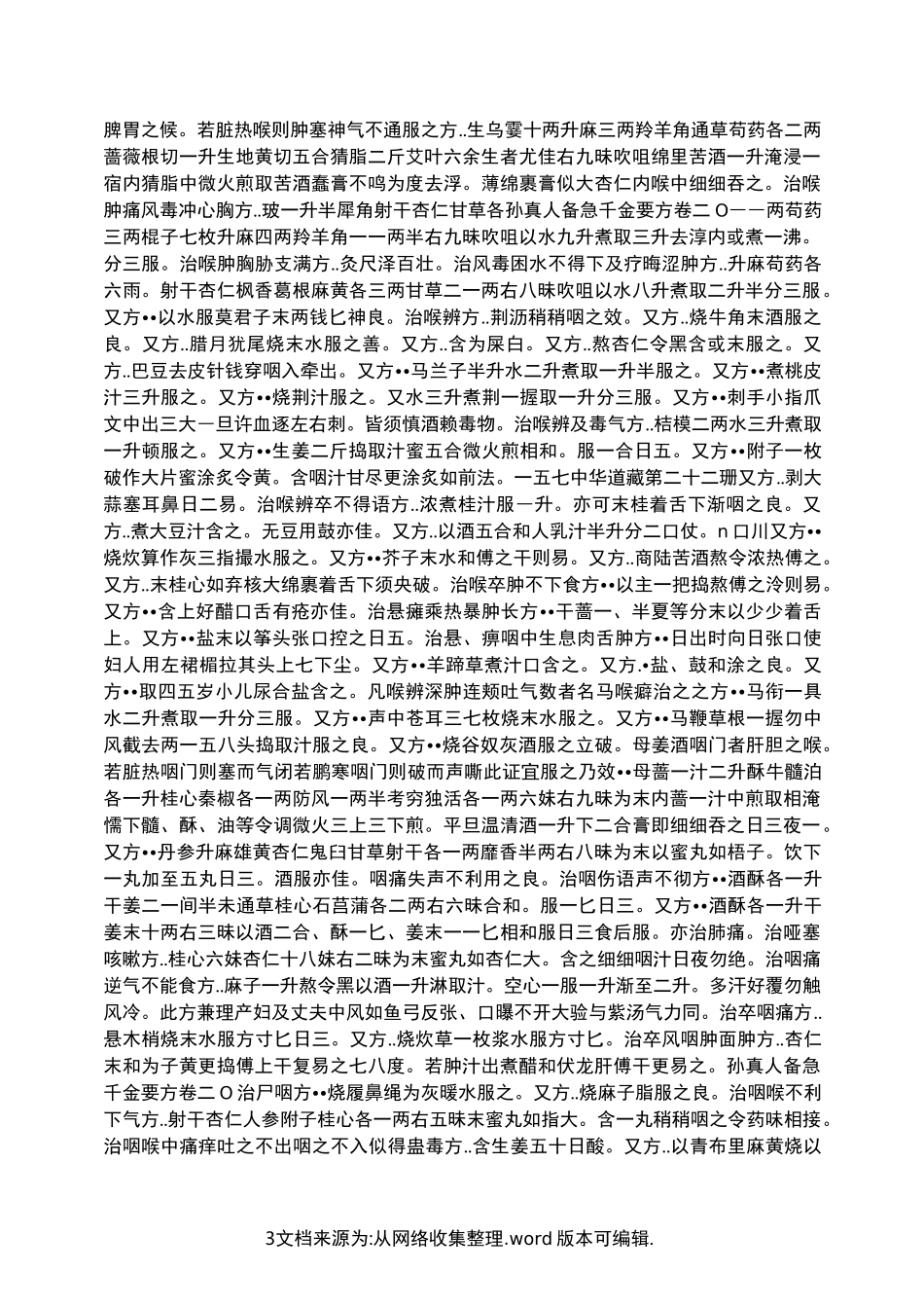 【有效】中华道藏全集txt31_第3页