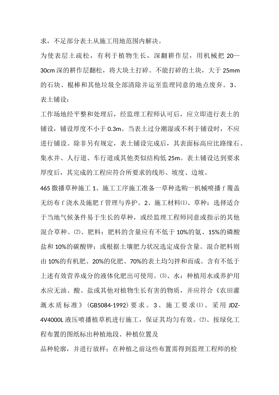 撒播草种工程施工_第2页