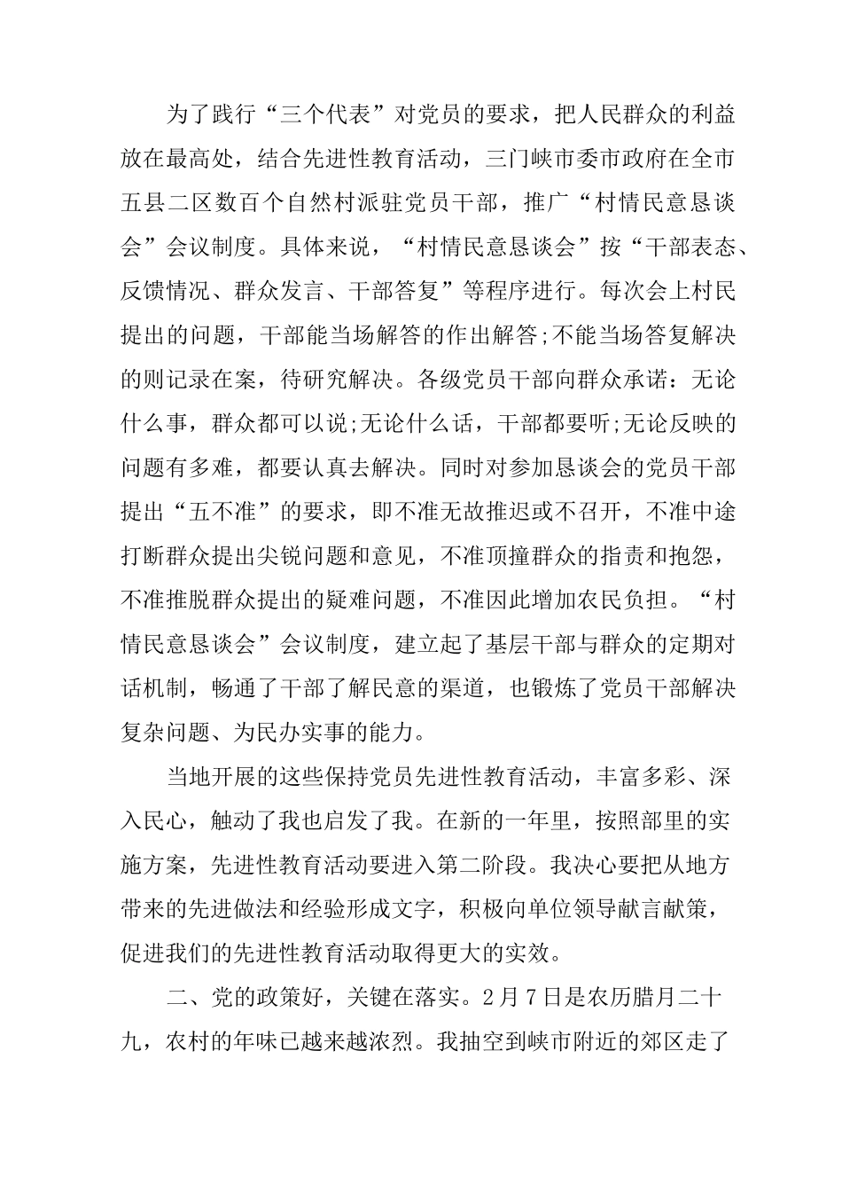 个人春节回乡调研报告_第2页