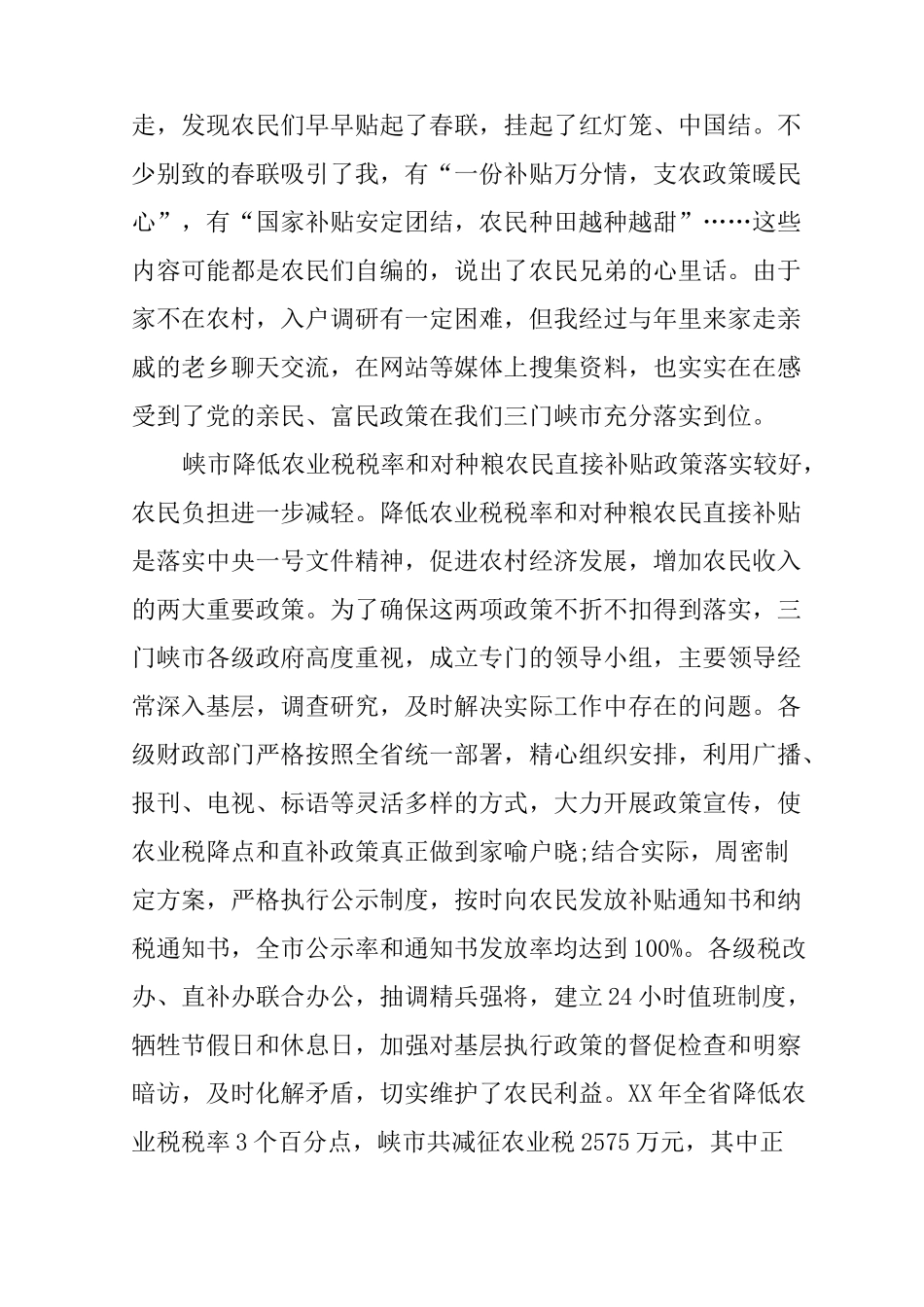 个人春节回乡调研报告_第3页