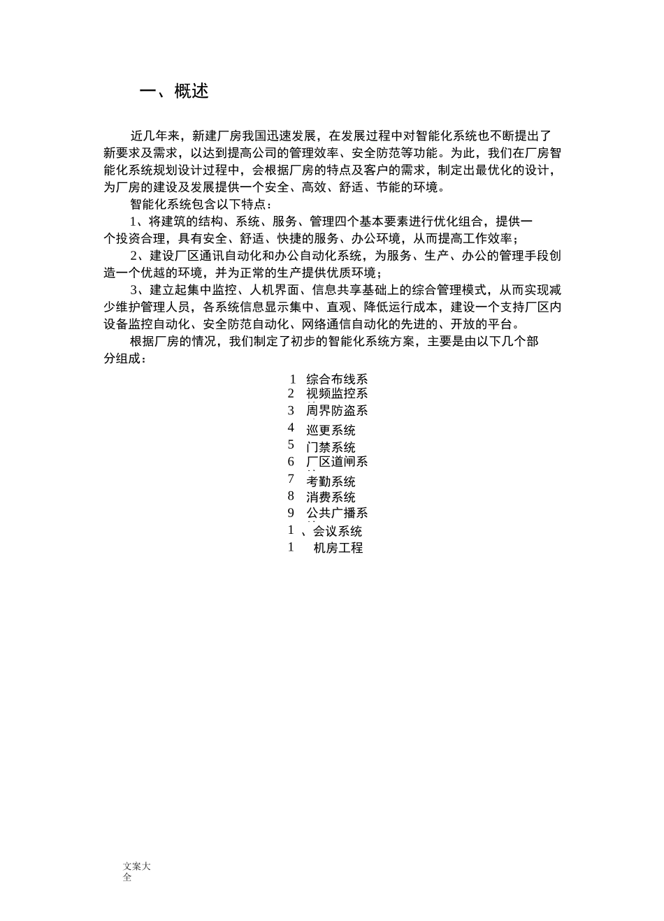 厂房智能化系统方案设计_第3页