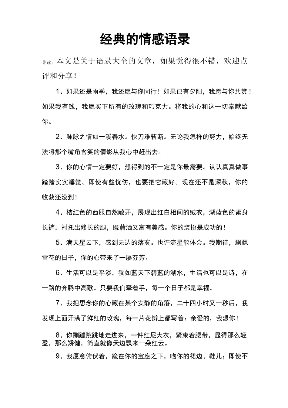 经典的情感语录_第1页