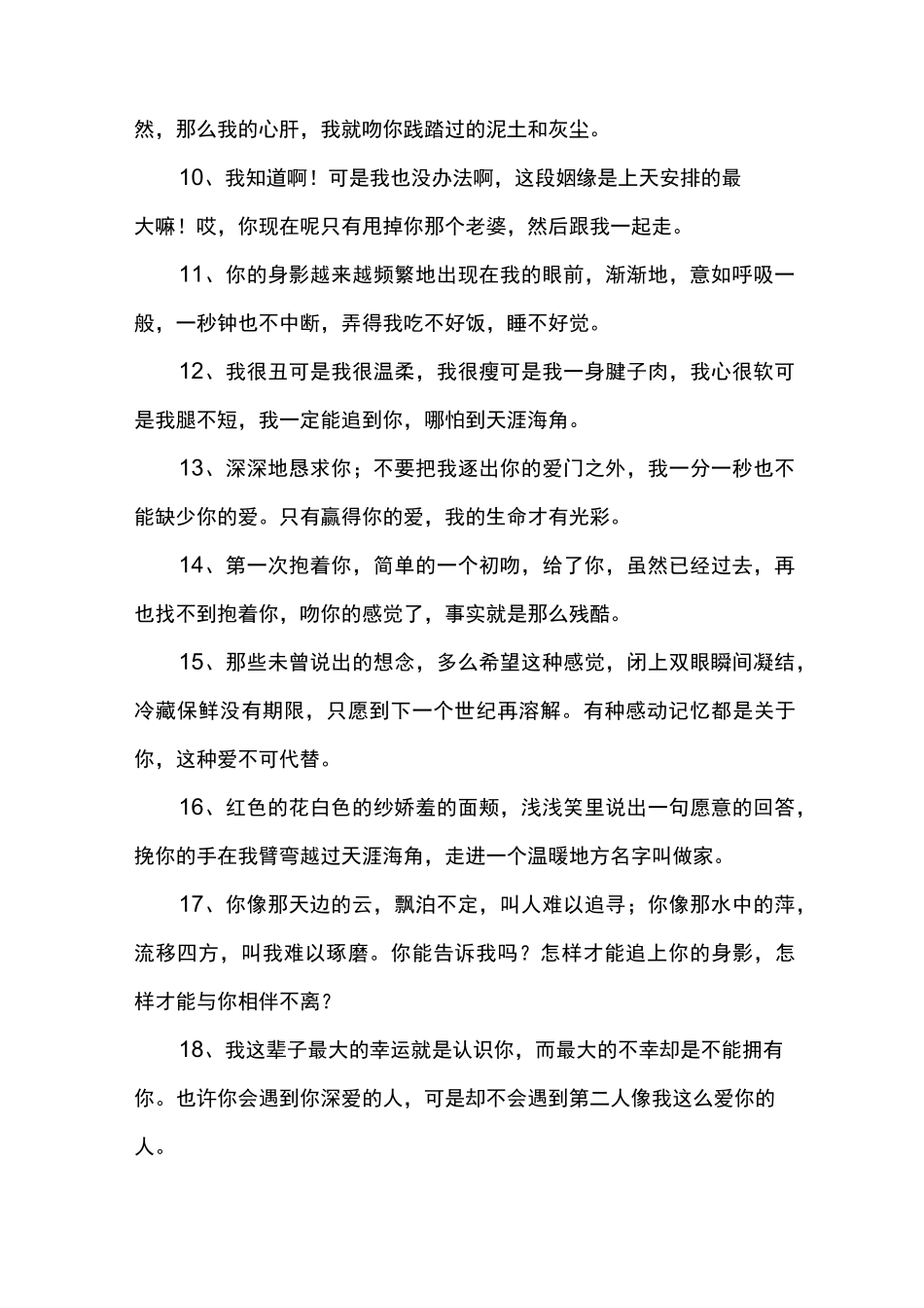 经典的情感语录_第2页