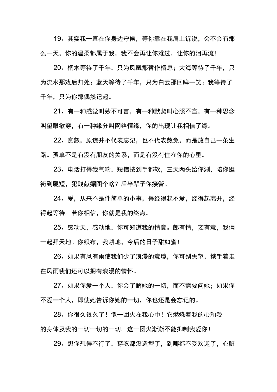 经典的情感语录_第3页