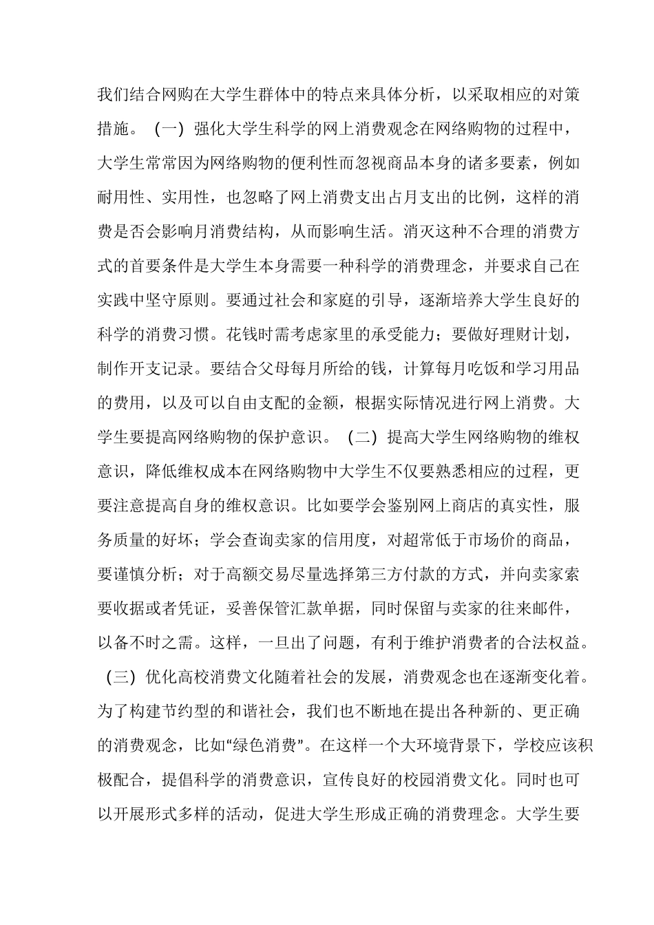 给大学生理性网络购物的建议_第2页