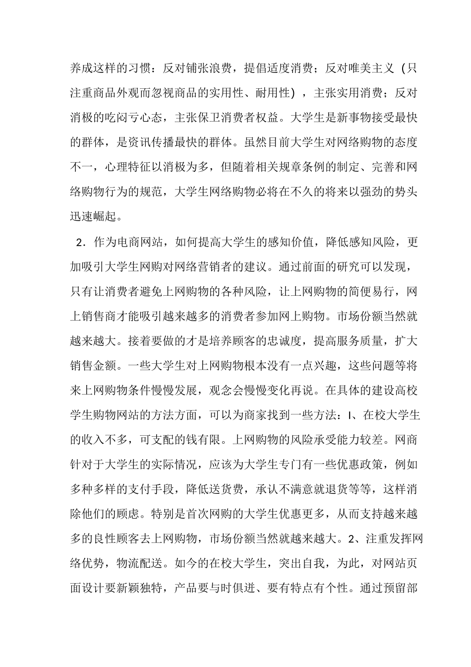 给大学生理性网络购物的建议_第3页