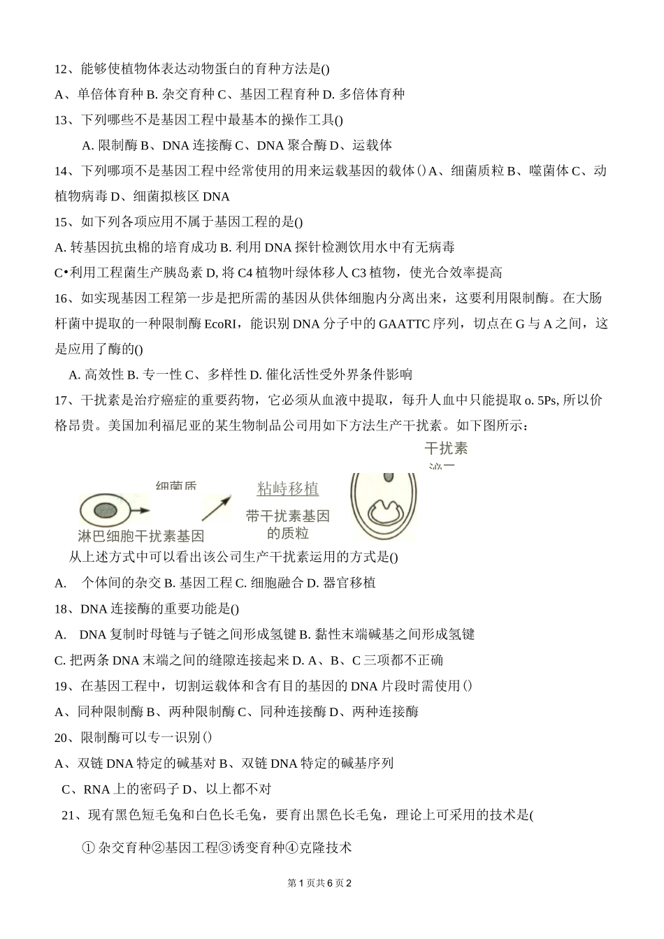 杂交育种与生物进化练习题汇总_第2页