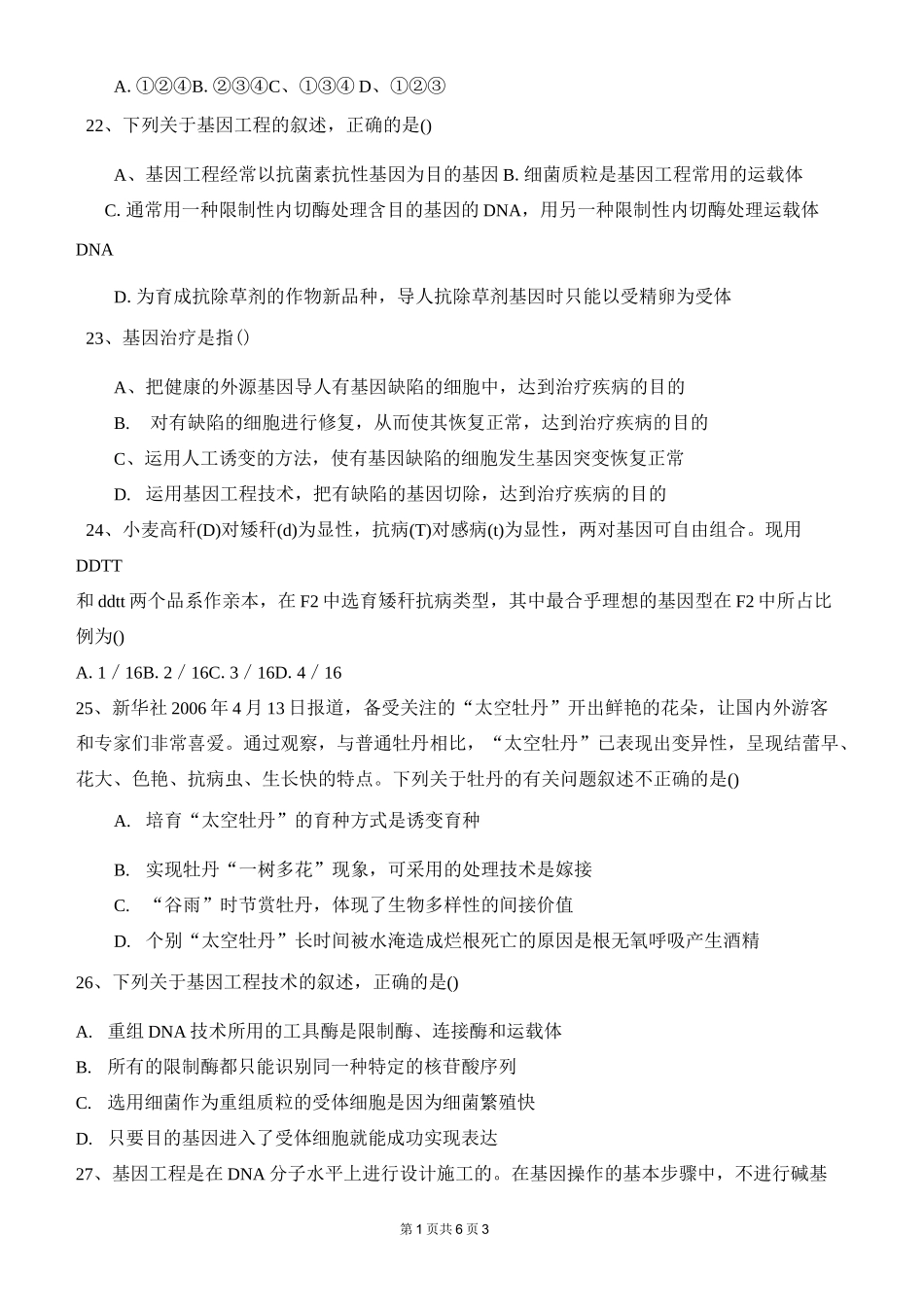 杂交育种与生物进化练习题汇总_第3页