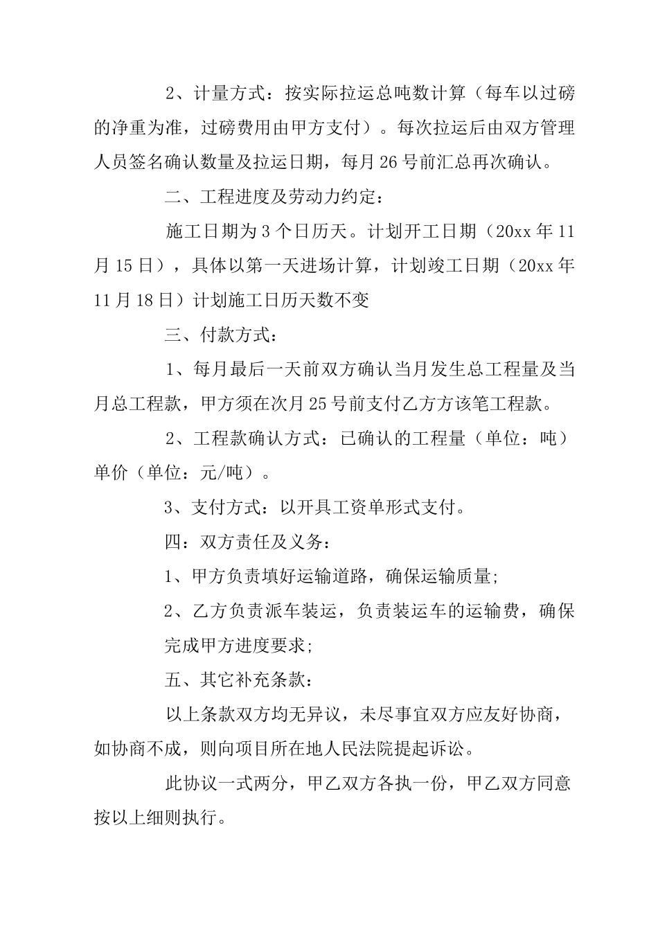 渣土运输合同模板_第3页