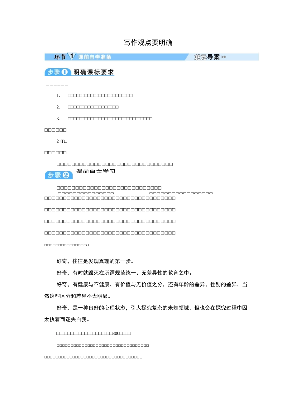 写作观点要明确_第1页