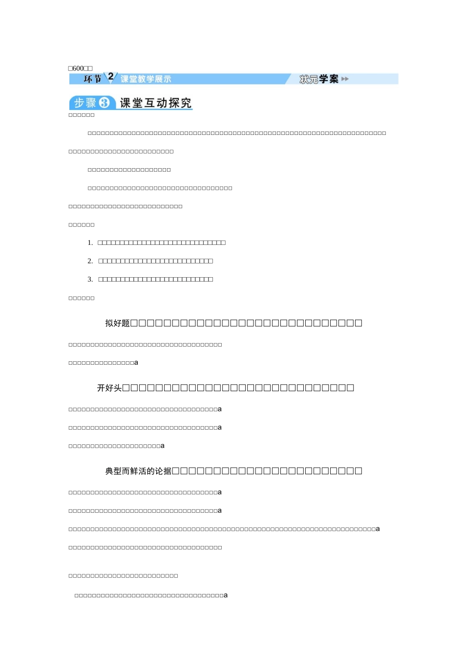 写作观点要明确_第2页