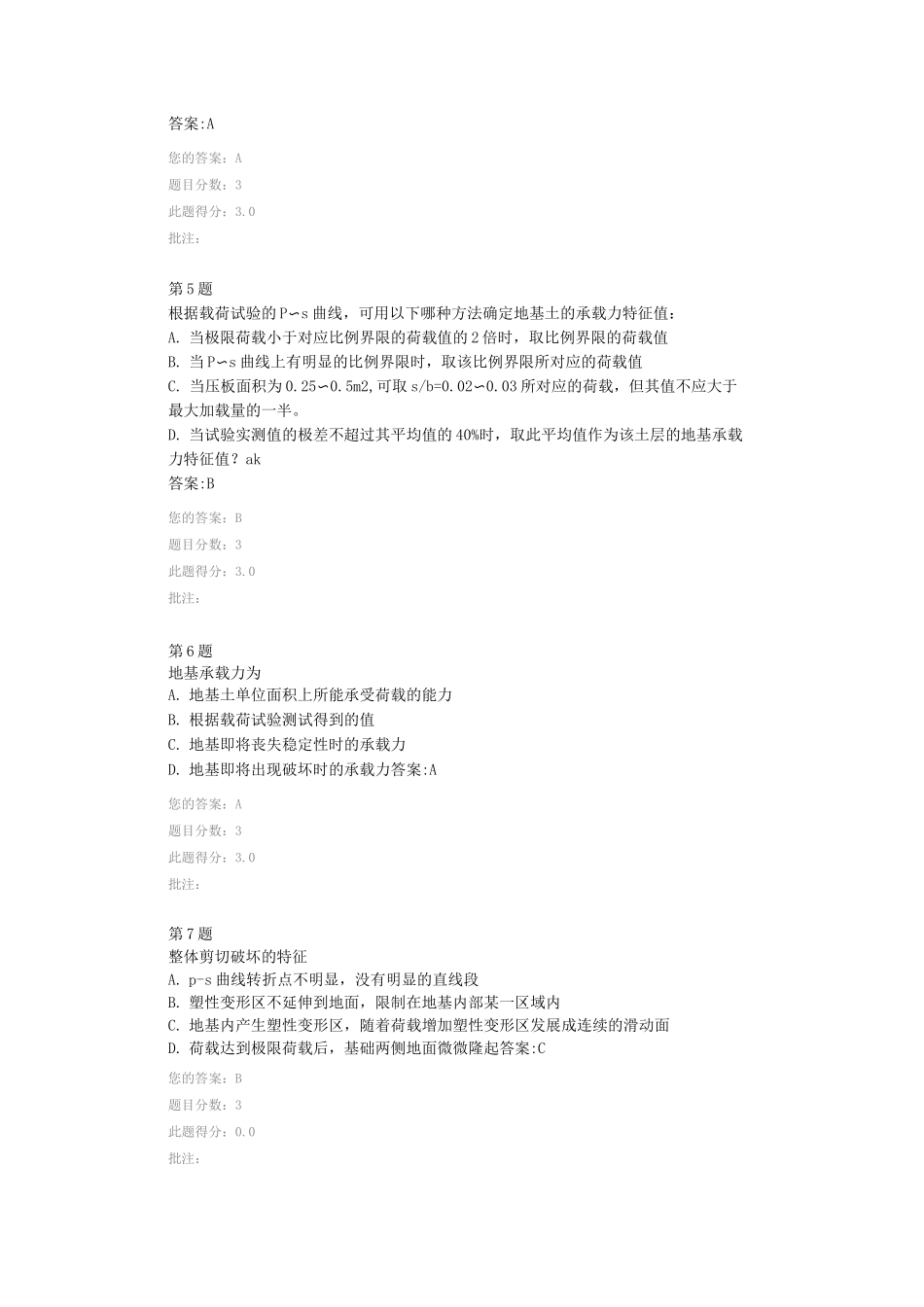 公路水运试验检测人员继续教育答案【地基承载力检测技术】_第2页