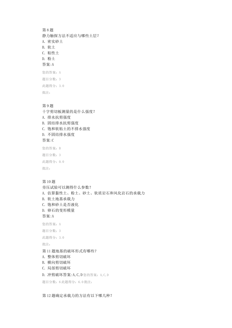 公路水运试验检测人员继续教育答案【地基承载力检测技术】_第3页