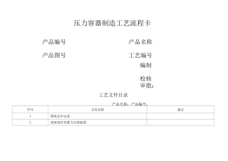 压力容器制造工艺流程