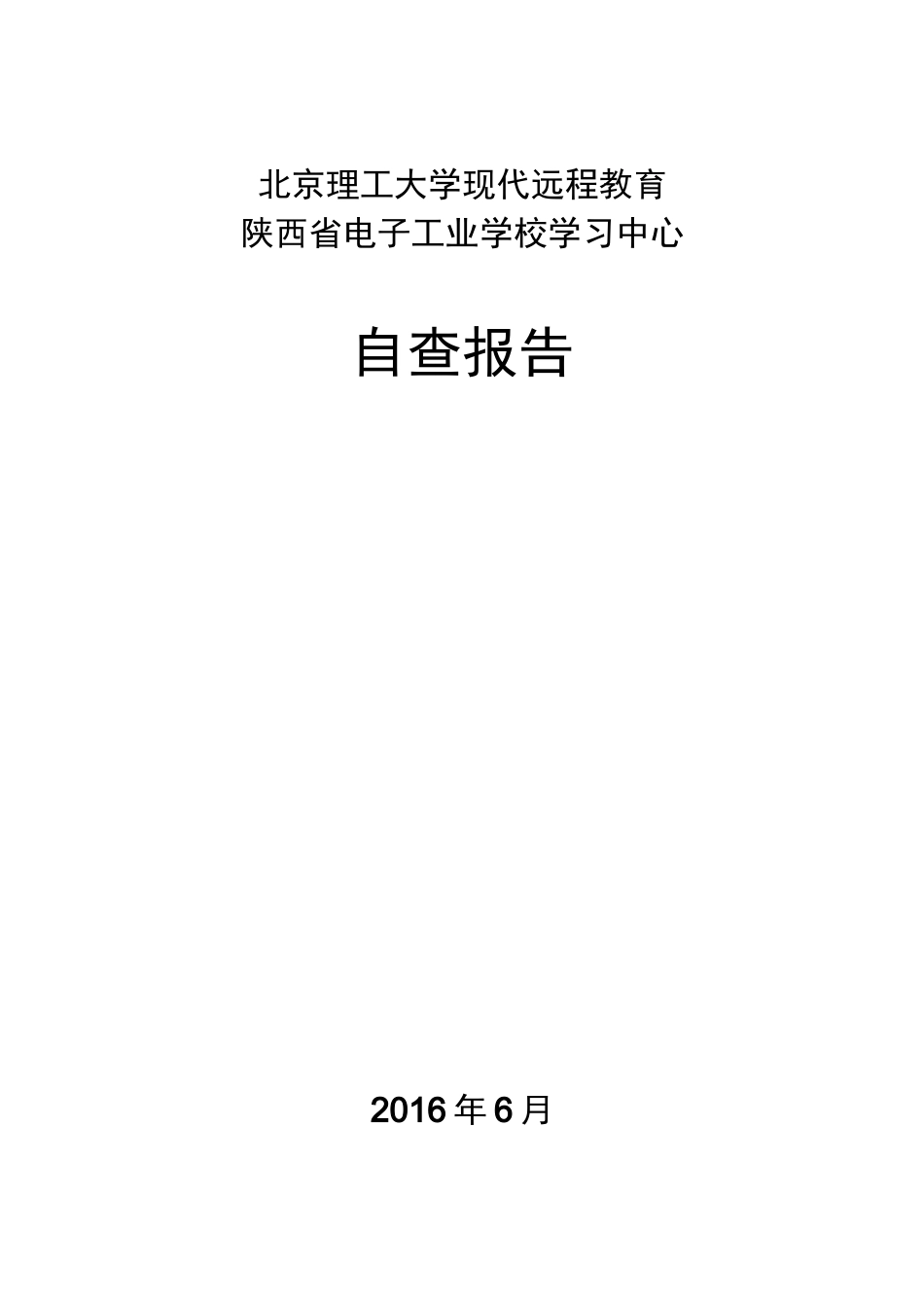 远程教育中心自查报告_第1页