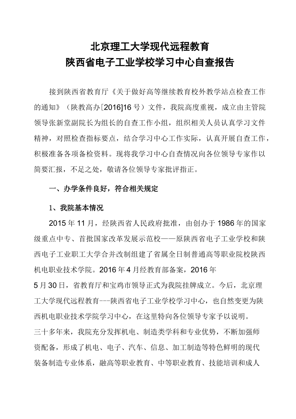 远程教育中心自查报告_第2页