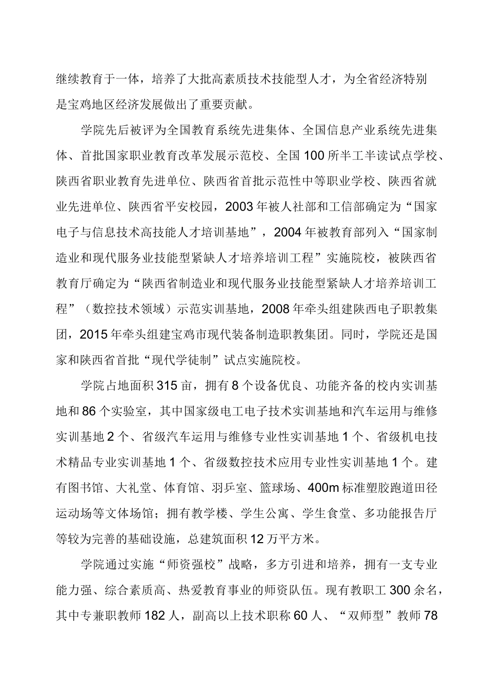 远程教育中心自查报告_第3页