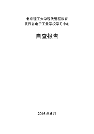 远程教育中心自查报告