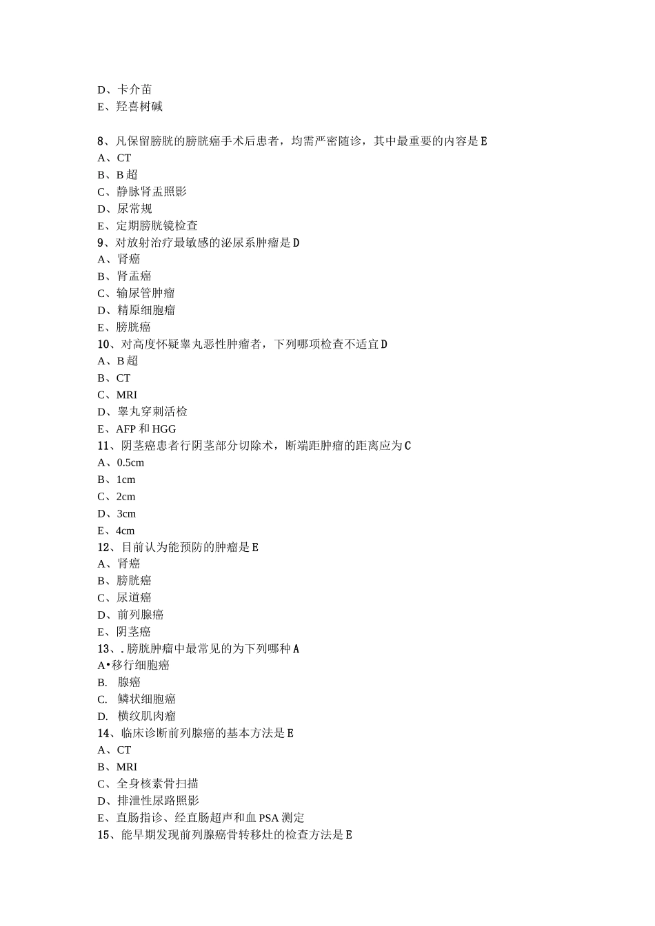 泌尿系肿瘤试题库_第2页