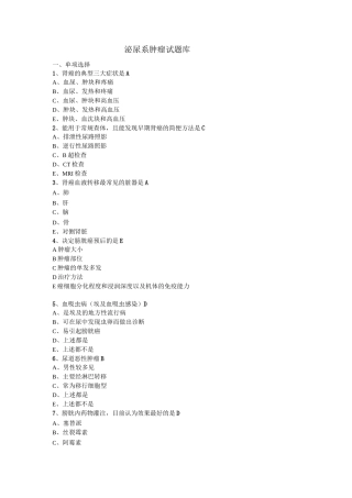 泌尿系肿瘤试题库