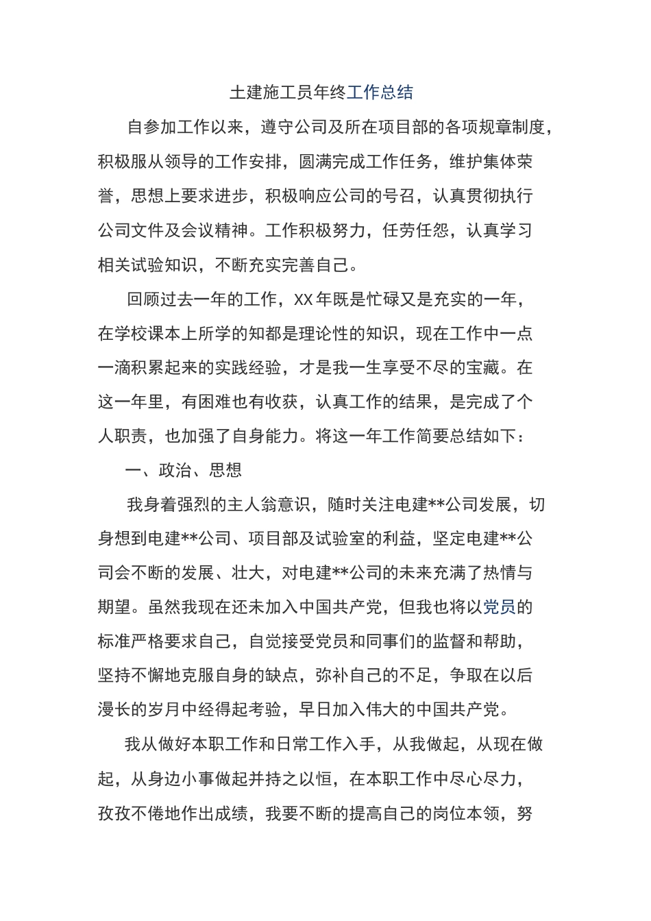 施工员工作总结_第1页