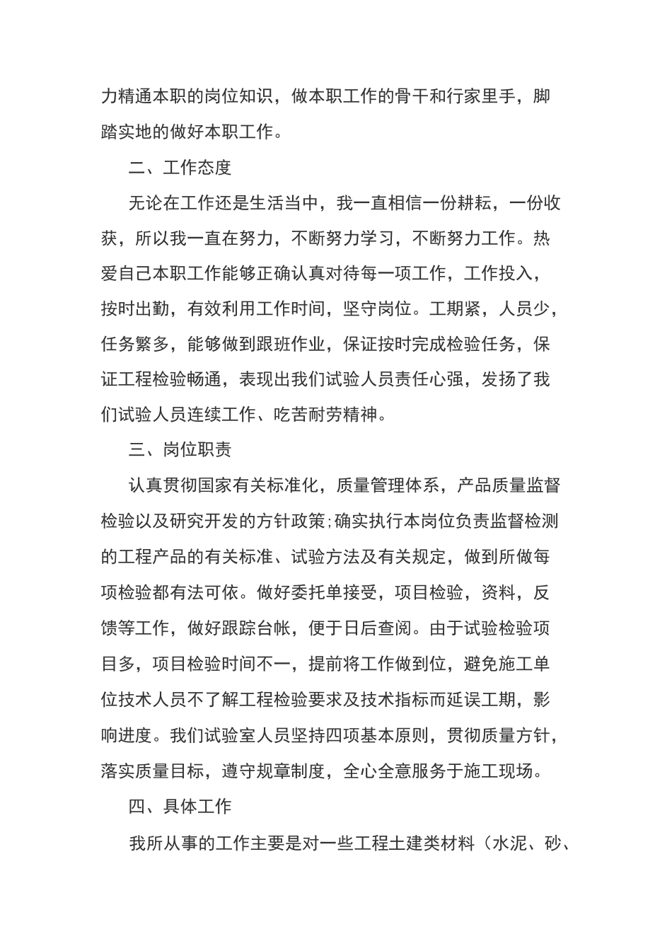 施工员工作总结_第2页