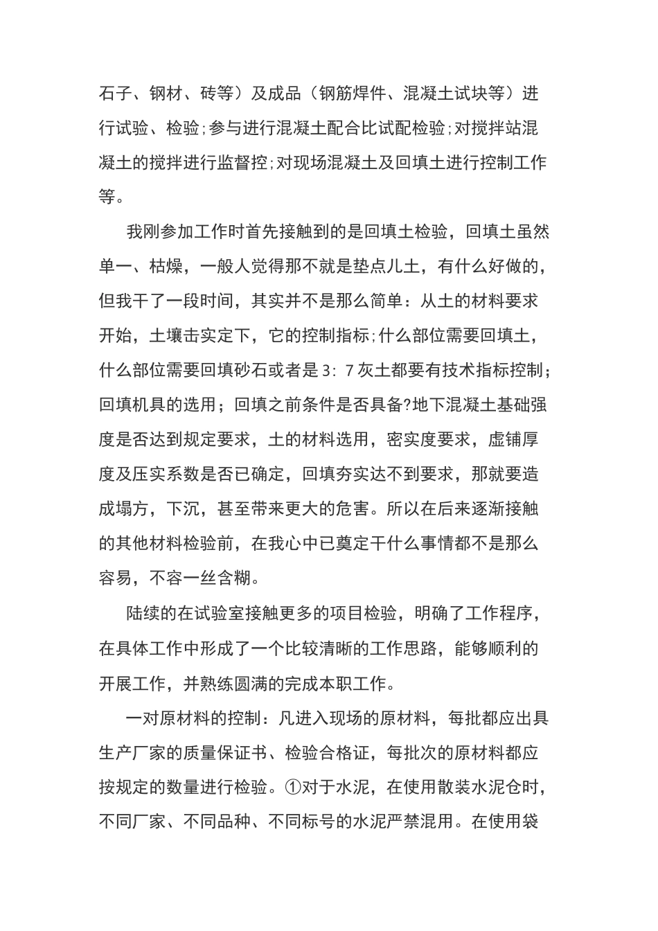 施工员工作总结_第3页