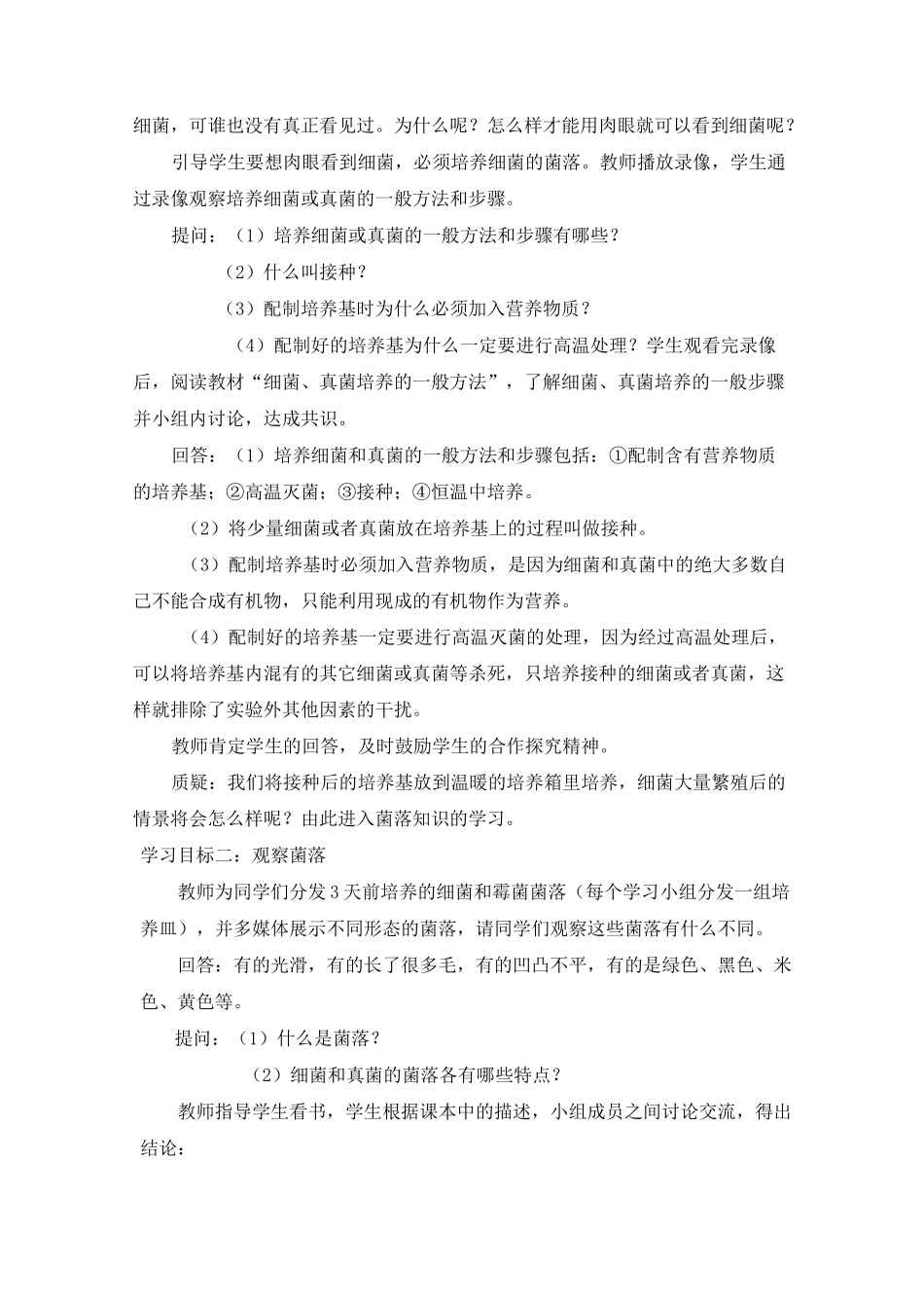 细菌和真菌的分布  公开课教案_第3页