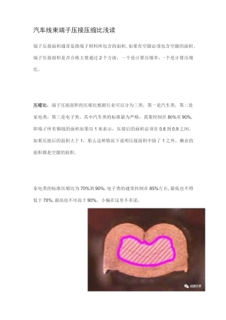 汽车线束端子压接压缩比浅读