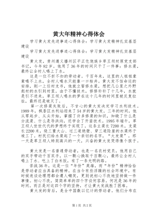黄大年精神体会心得