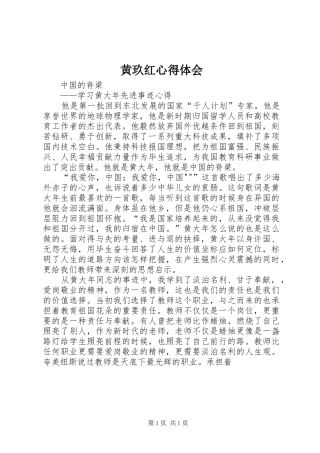 黄玖红体会心得