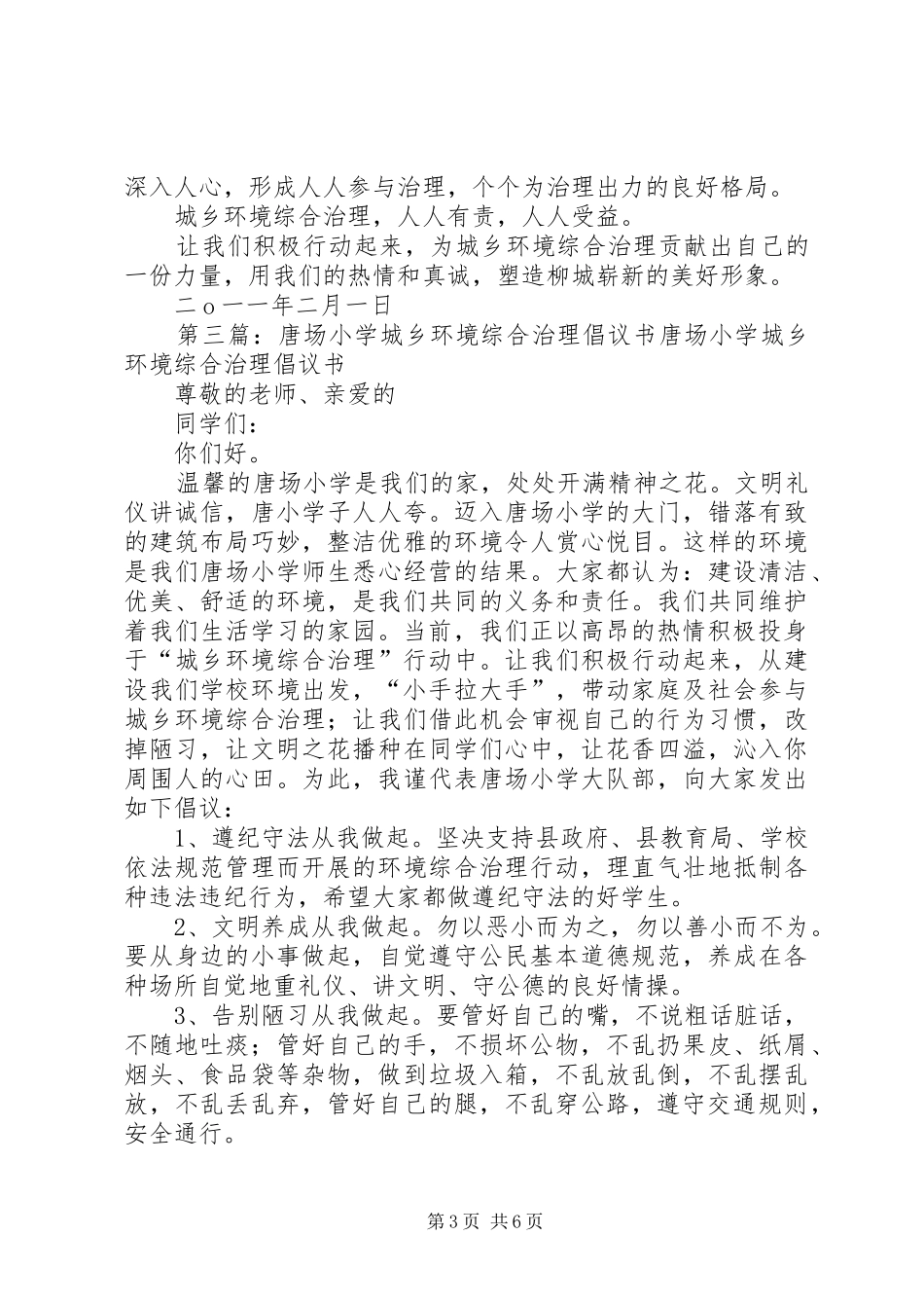 黄沙中心小学城乡环境综合治理倡议书_第3页