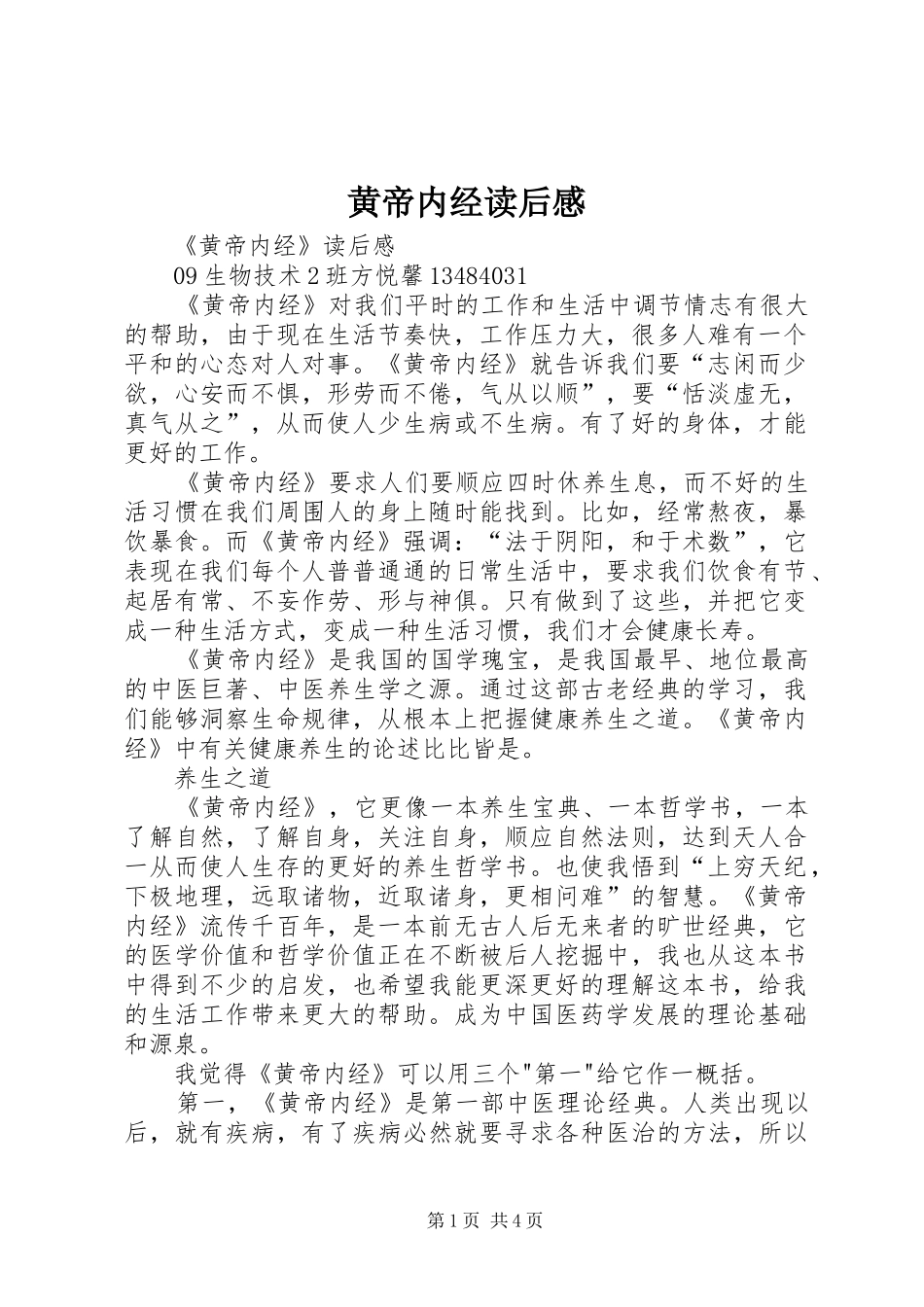 黄帝内经读后心得_第1页