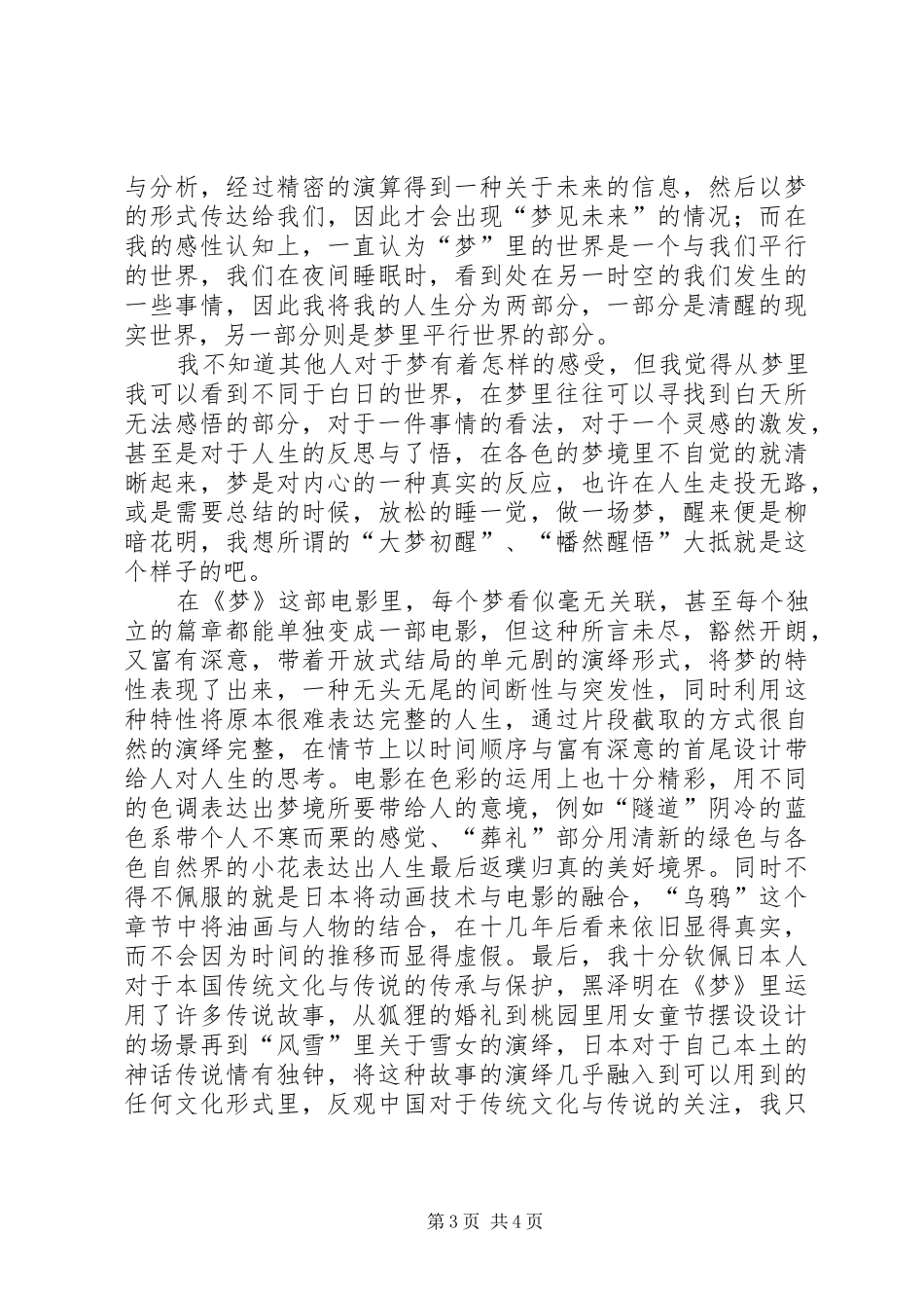 黑泽明《梦》观后心得_第3页