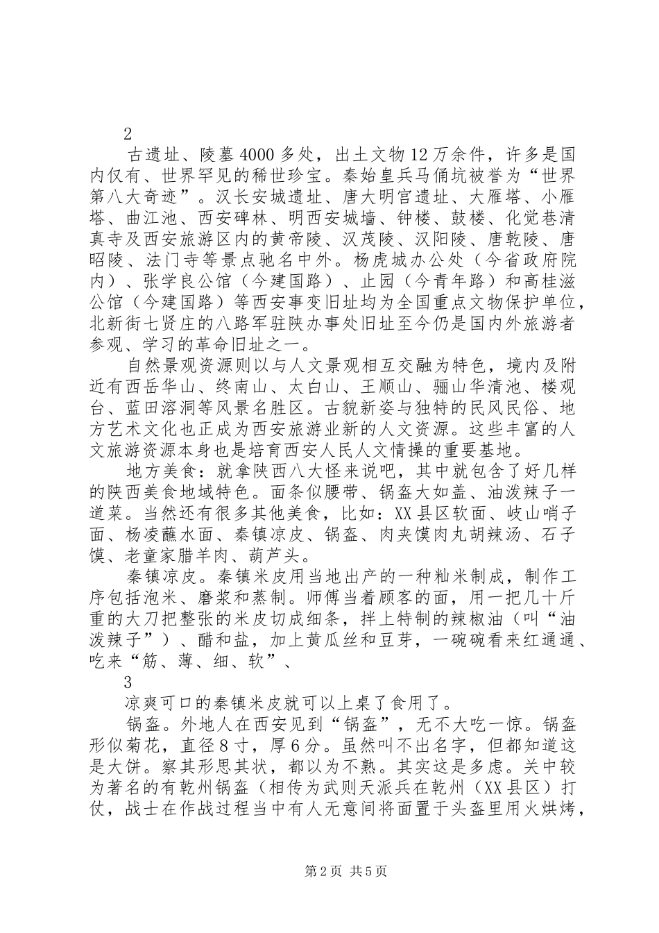 黑龙江地域文化学习体会_第2页