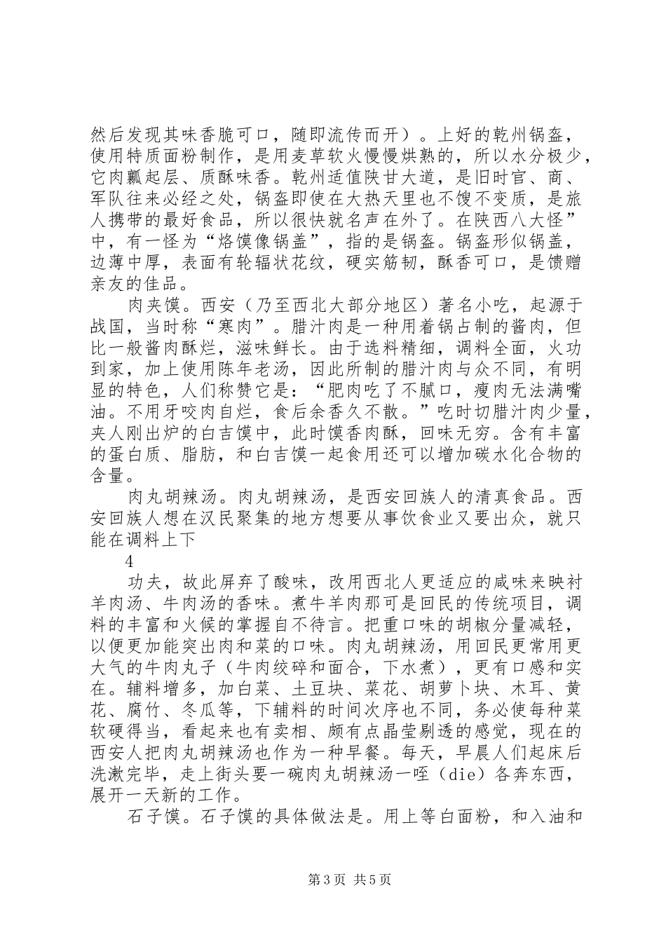 黑龙江地域文化学习体会_第3页